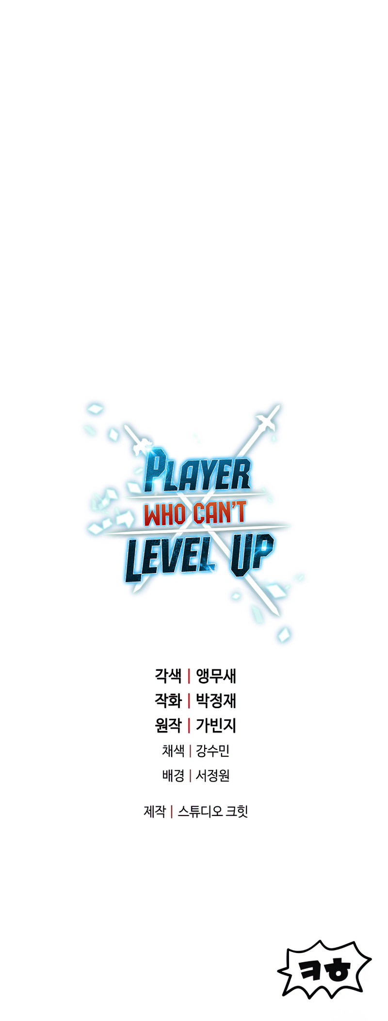 Player Who Can’t Level Up